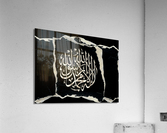 la ilaha illah 16 12 Acrylic Print