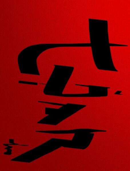 0078 Print
