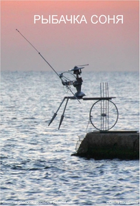 Fisherwoman Sonya