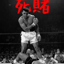 Muhammad Ali – Float Like a Butterfly