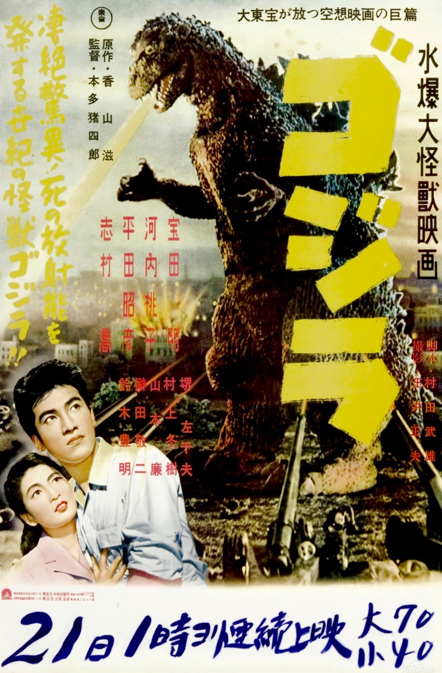ゴジラ　1954-2024　B2ポスター ゴジラ 1954-2024 B2ポスター
