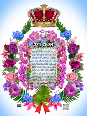 Eishes Chayil ROYAL GARDEN