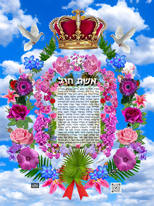 ART EISHES CHAYIL ROYAL GARDEN sky 1