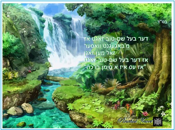 ART   water falls   baal shem tov 1 Print