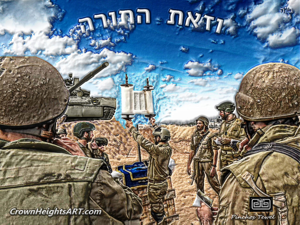 art  army torah lifting 7 Print