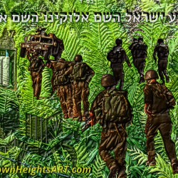 Art   ARMY SHEMA YISRAEL AAA