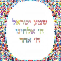 Shma Yisroel