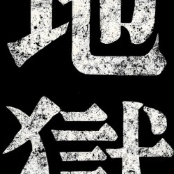 Hell Jigoku Japanese Kanji Distressed Grunge Art