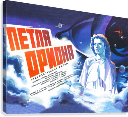 Orion Loop Canvas Print