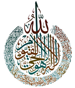 Recite coran Clligraphy Ayate al-koursi