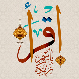 Recite in the name of your lord in arabic calligraphy