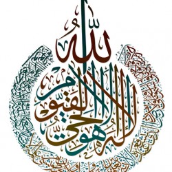 Recite coran Clligraphy Ayate al-koursi