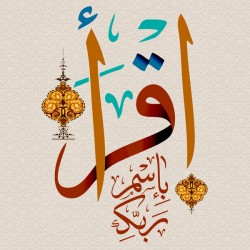 Recite in the name of your lord in arabic calligraphy