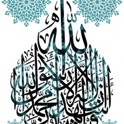 Calligaraphie al shahada avec mosaique