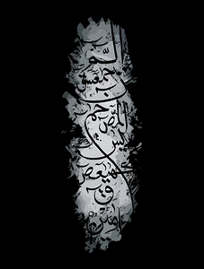 Sacred Qur’anic Letters Wall Art Islamic Callig