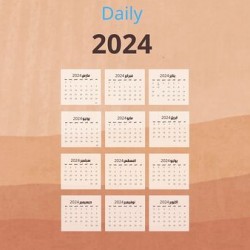  شهري بني و بيج بسيط عام 2024 .