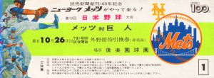 1974 new york mets tour of japan ticket art
