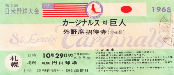 1968 Cardinals Tour of Japan Ticket  Print