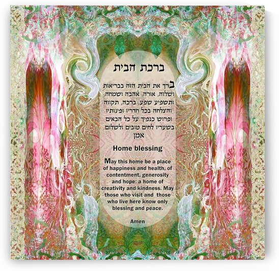 home blessing Hebrew English 17x17 page001 by Sandrine Kespi Creations