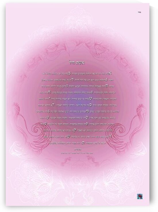 Eshet Chayil Hebrew 12x16 inches 1 by Sandrine Kespi Creations