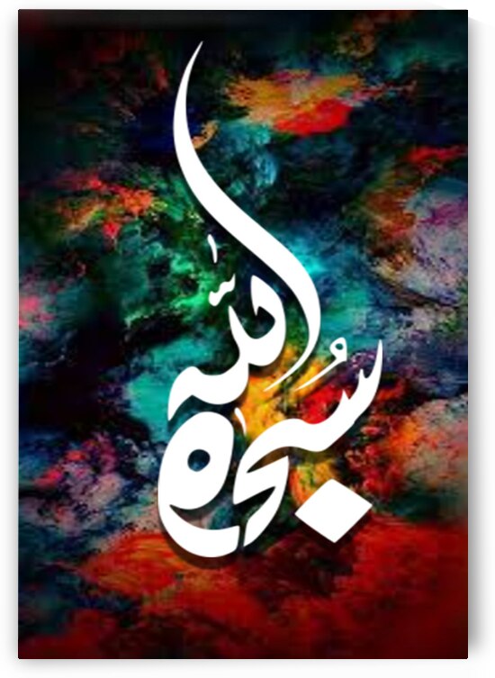 Subhanallah by Hoosain Harneker
