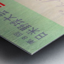 1968 Cardinals Tour of Japan Ticket  Metal print