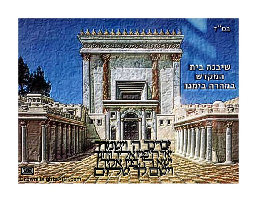 art  BET HAMIKDASH 3AA Picture Frame print