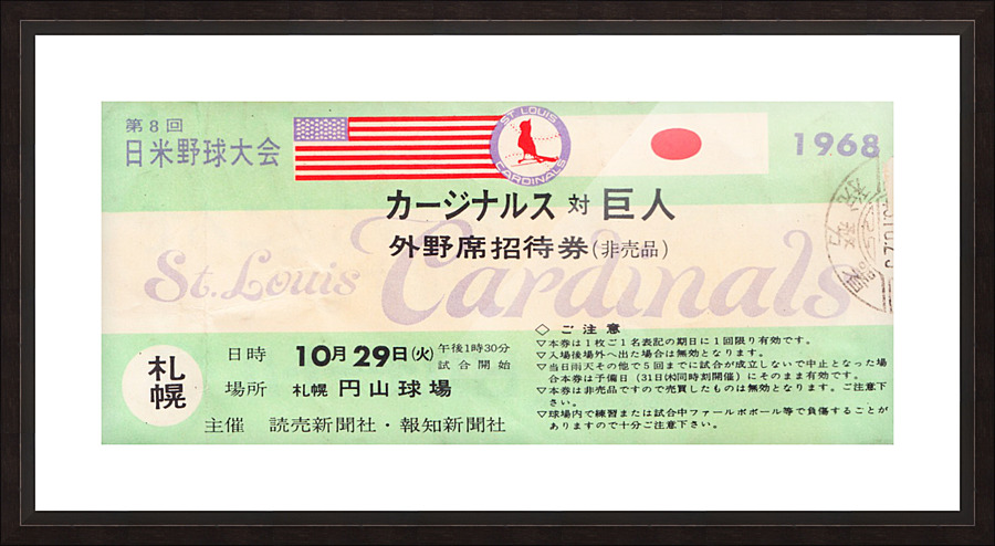 1968 Cardinals Tour of Japan Ticket  Picture Frame print