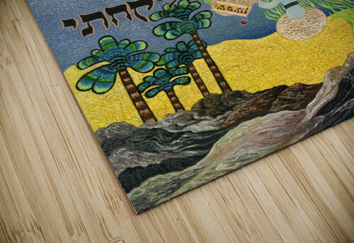 1985 017 Baruch Nachshon puzzle