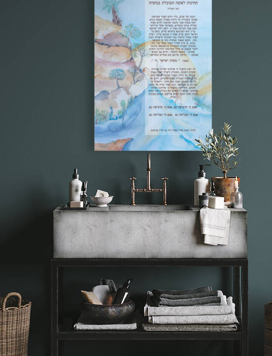 Mikveh Prayer after the bath Hebrew wording by Sandrine Kespi Creations