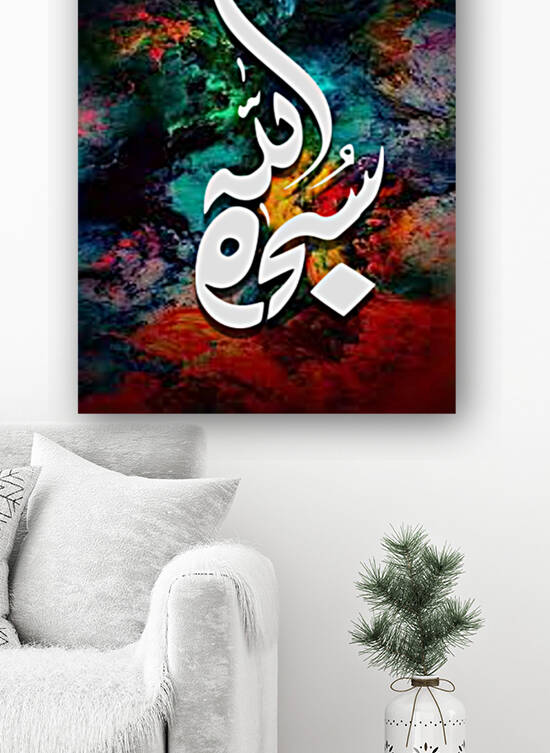 Subhanallah by Hoosain Harneker