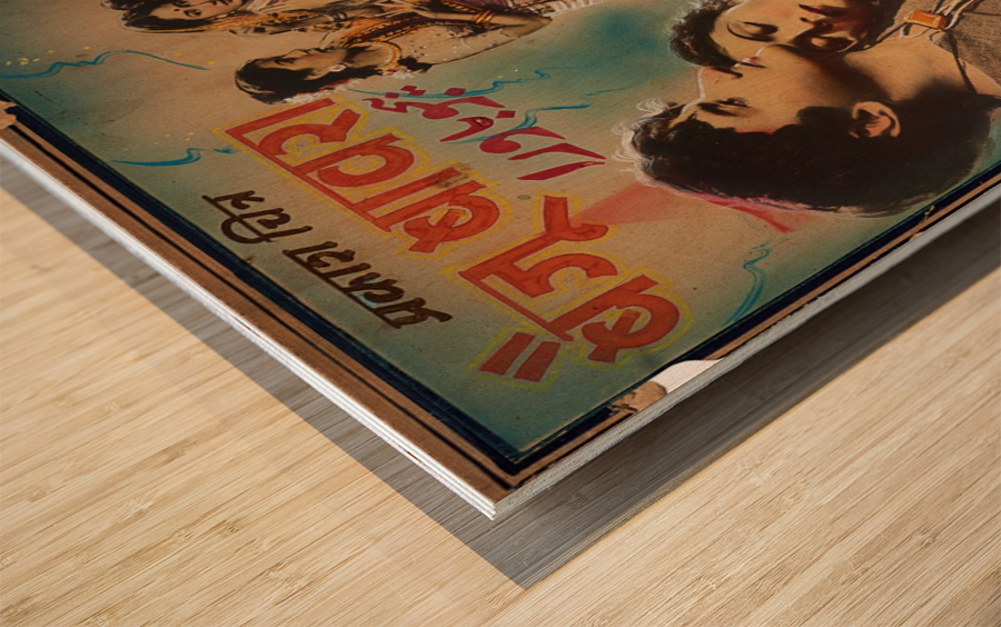 Baju Bawara Wood print